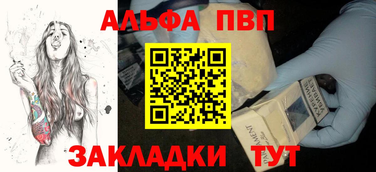 Alfa_PVP Crystall Калач-на-Дону