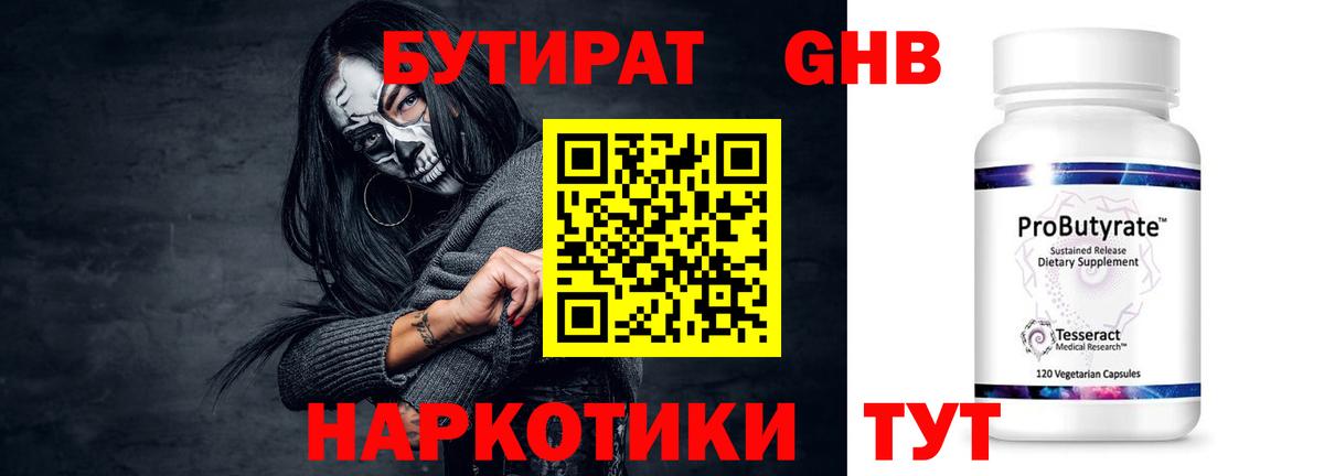 Бутират 99%  Вход с VPN  Калач-на-Дону 
