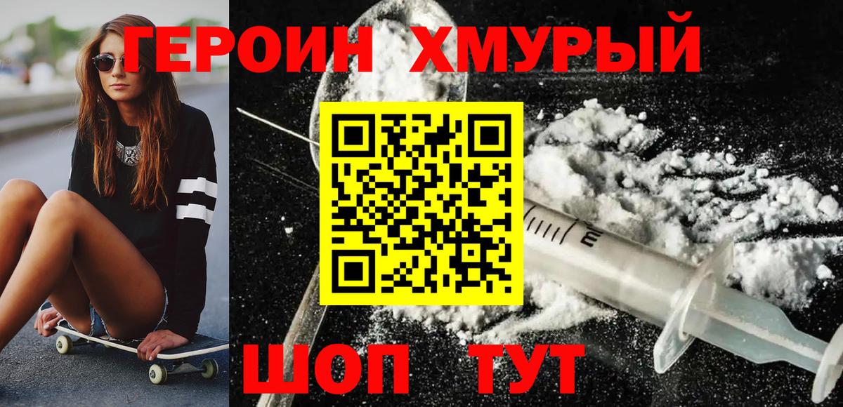 ГЕРОИН гречка  Героин  Калач-на-Дону  Вход с VPN 