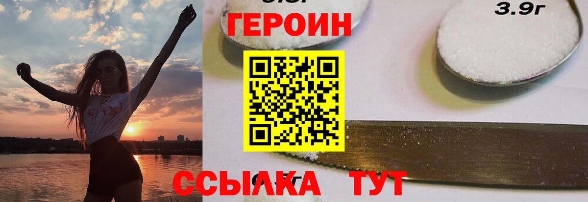 Героин Heroin Калач-на-Дону