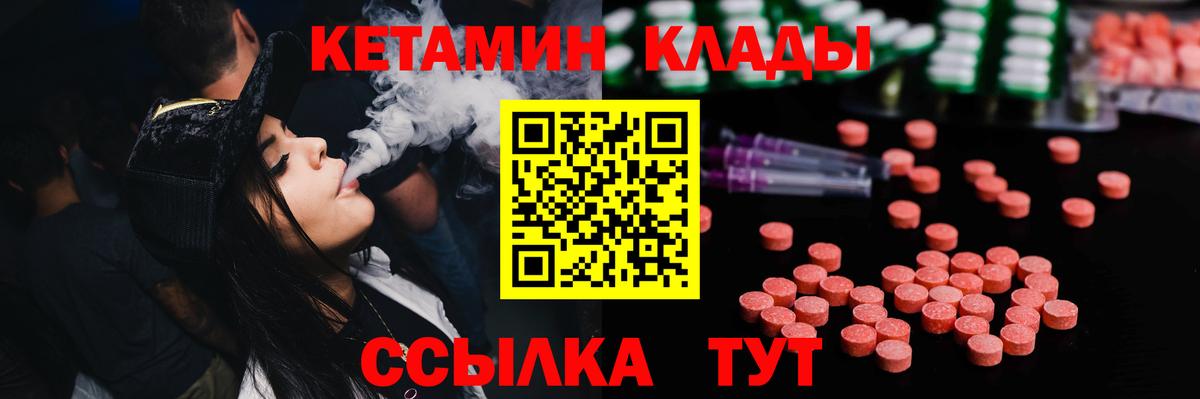 Калач-на-Дону  Кетамин VHQ  Вход с VPN 