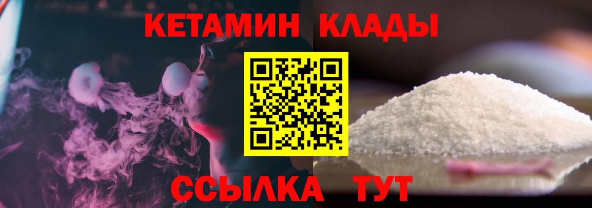 КЕТАМИН ketamine Калач-на-Дону