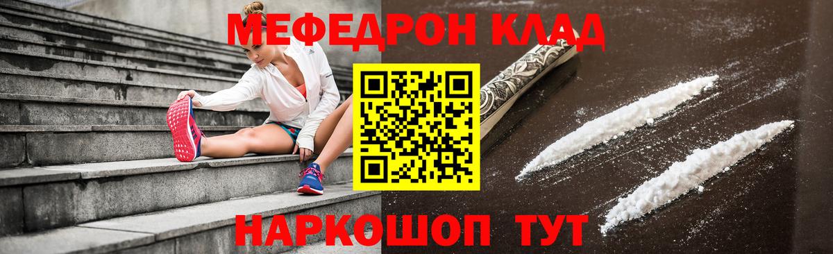Мефедрон кристаллы Калач-на-Дону