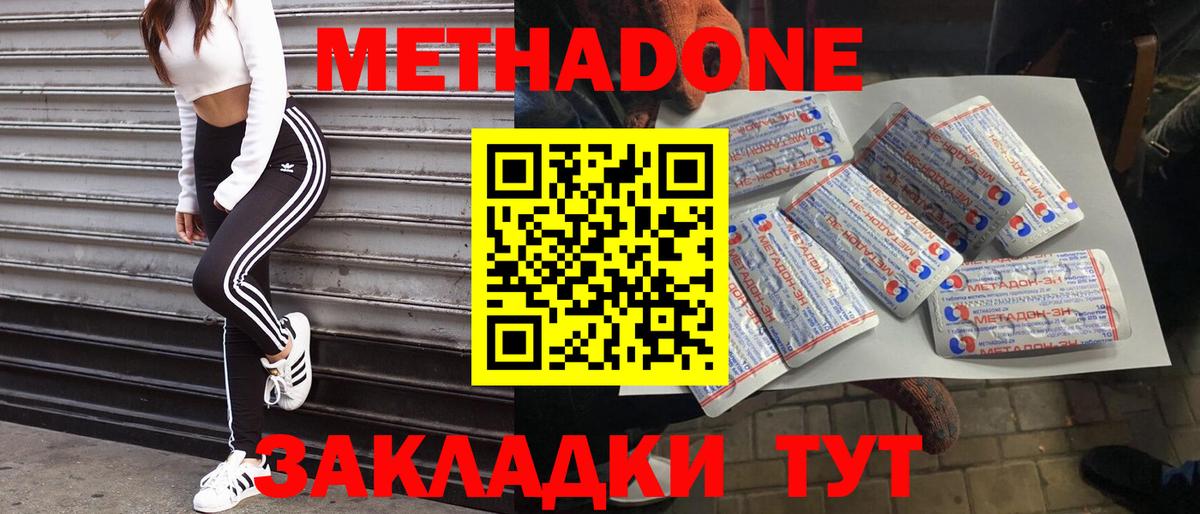 Метадон белоснежный  МЕТАДОН белоснежный  Калач-на-Дону  Вход с VPN 