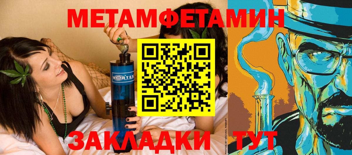 Метамфетамин Methamphetamine  Вход с VPN  Калач-на-Дону 